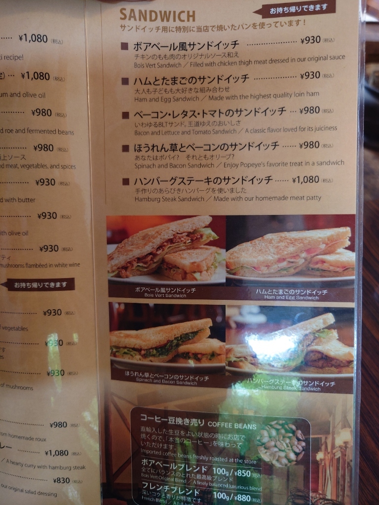 メニュー写真 : カフェ・ボアベール （Cafe BOIS VERT） - 帯広/カフェ