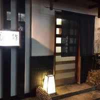 菊水鮓 西店 - 