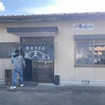 手打うどん 小俣 - 