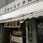 神田伯剌西爾 - 