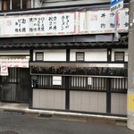 つぼ半 - 