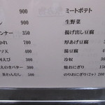 じゅん平 - メニュー①