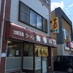 ラーメン 秀峯 - 入口