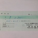 一保° - H.27.4.8.夜 領収証