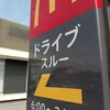 マクドナルド - 