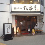 豚のらーめん 弐番手 - 