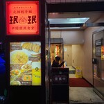 珉珉 - 