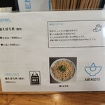ユナイテッド ヌードル アメノオト - 
