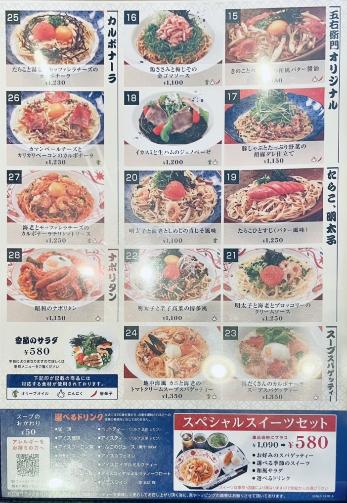 メニュー写真 : 五右衛門 吹田店 - 千里山/パスタ | 食べログ