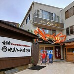 越前がに やまに水産 - 