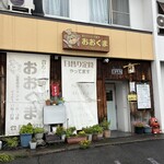 おおくま - 