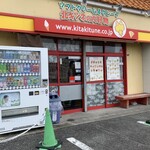 北キツネの大好物 - 