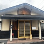 めん処 蔵 - 