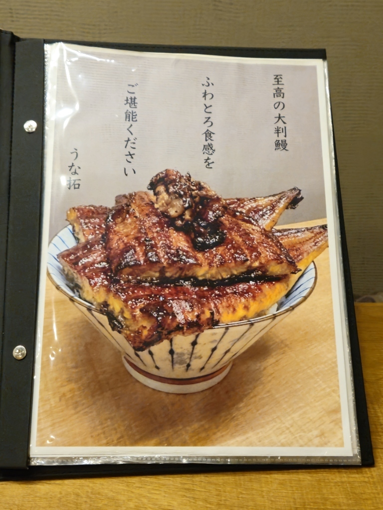 メニュー写真 : 大判鰻 うな拓 - 江南/うなぎ | 食べログ