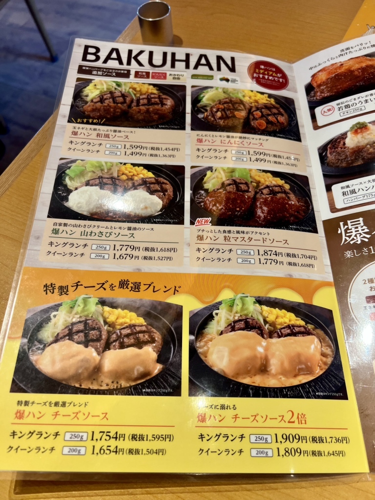 フライングガーデンメニュー2026最新！爆弾ハンバーグの価格・ランチ・持ち帰りを徹底解説