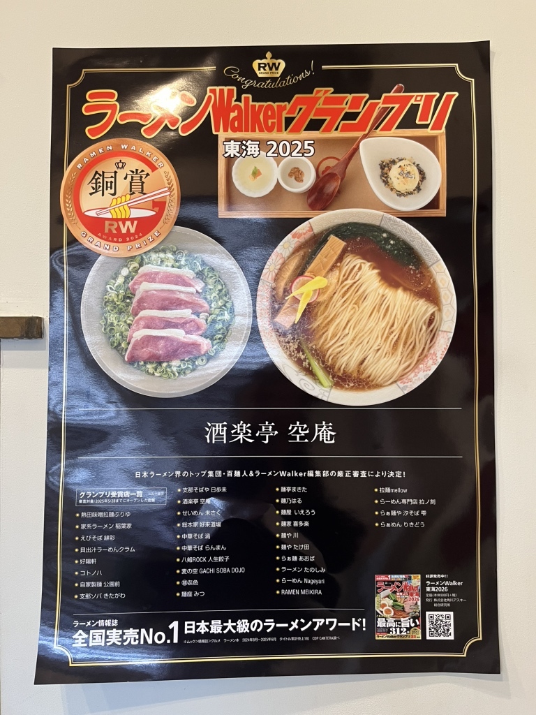 酒 楽 亭 空 庵