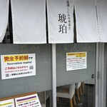 宍道湖しじみ中華蕎麦 琥珀 - 