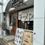 ラー麺 陽はまた昇る - 
