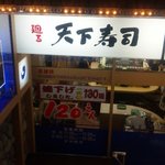 Tenka zushi - 2010/04 130円→120円　値下げ