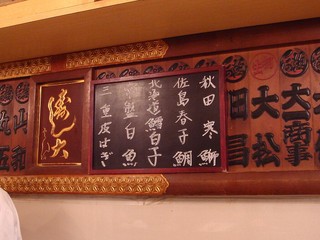 sushidokorosushidai - 本日のおすすめは黒板に書かれています