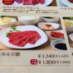 焼肉 平城苑 - ☆メニュー☆