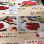 焼肉 平城苑 - ☆メニュー☆