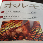 焼肉 平城苑 - ☆メニュー☆