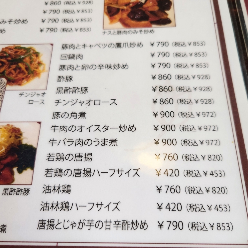 中華 ごはん れんげ 食堂