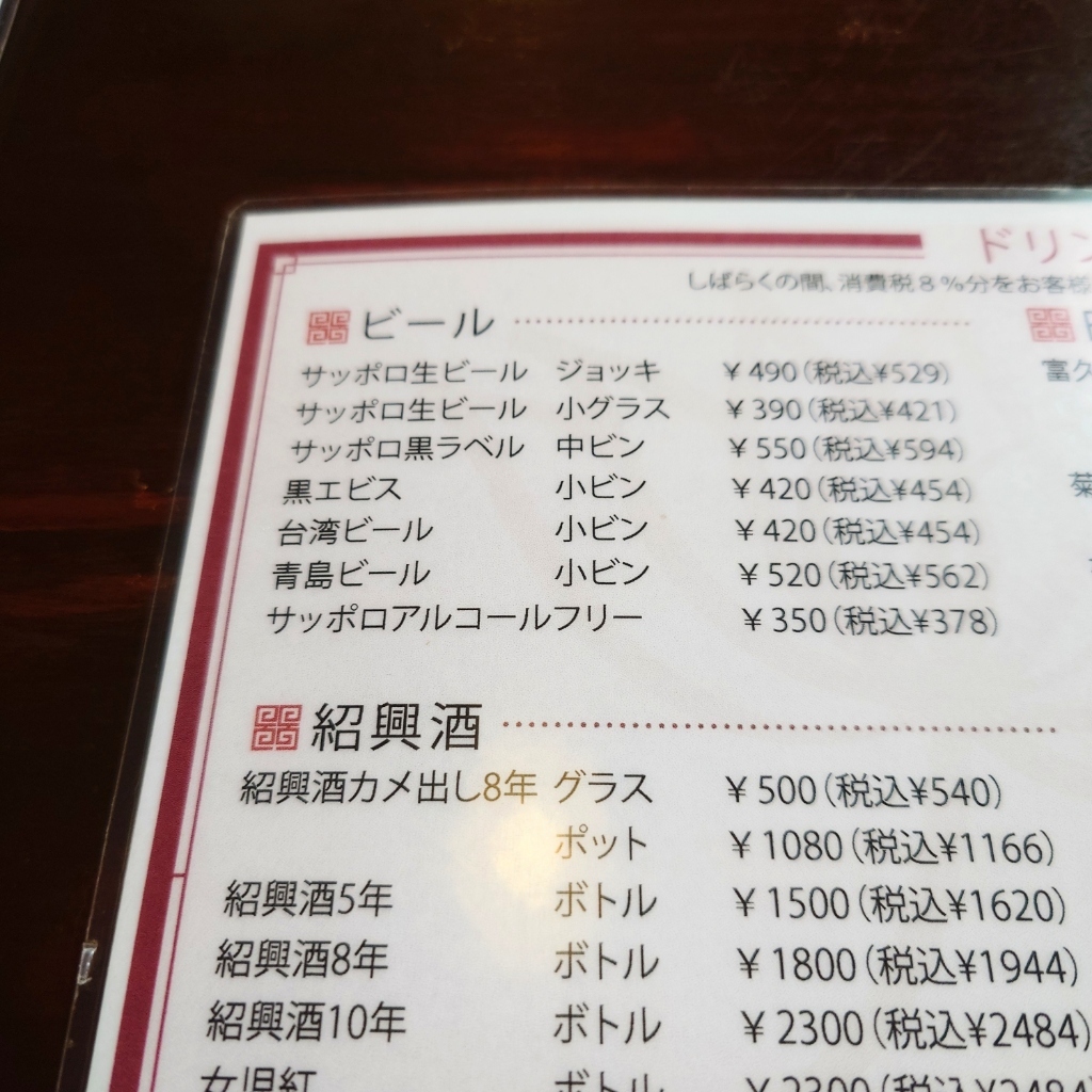 中華 ごはん れんげ 食堂