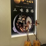 モンゴル薬膳しゃぶしゃぶ小尾羊 - 