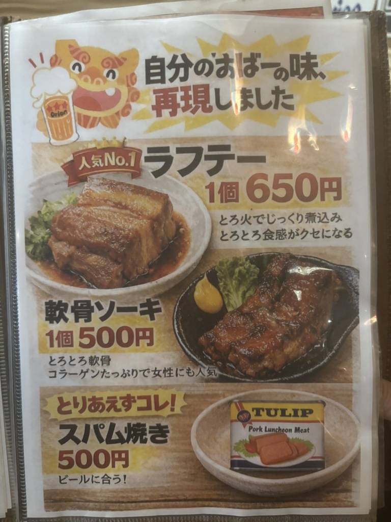 豚 菜 家 ちば り よー