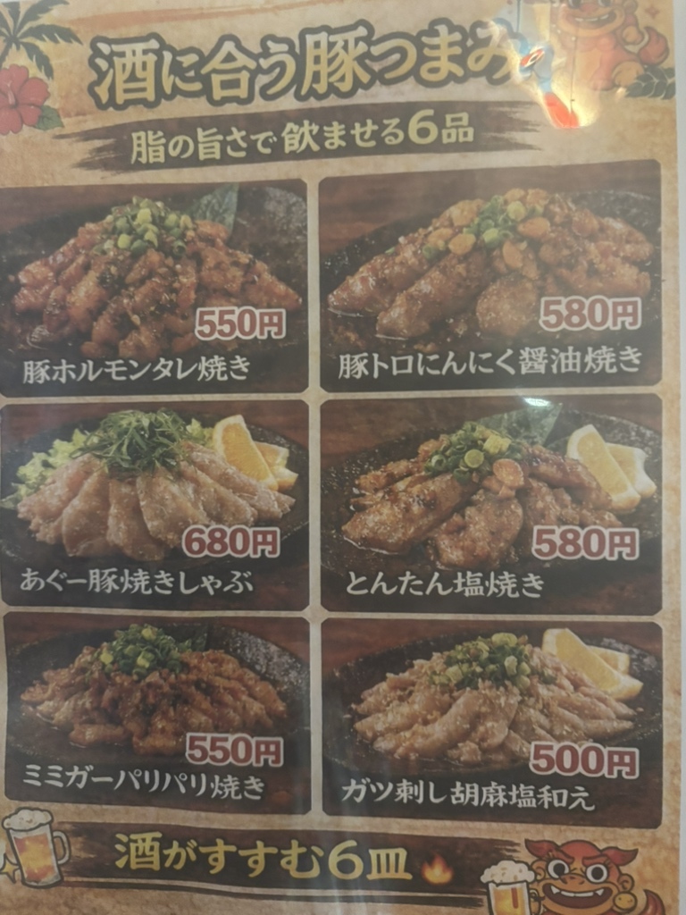豚 菜 家 ちば り よー