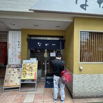 季節料理 なか一 - 