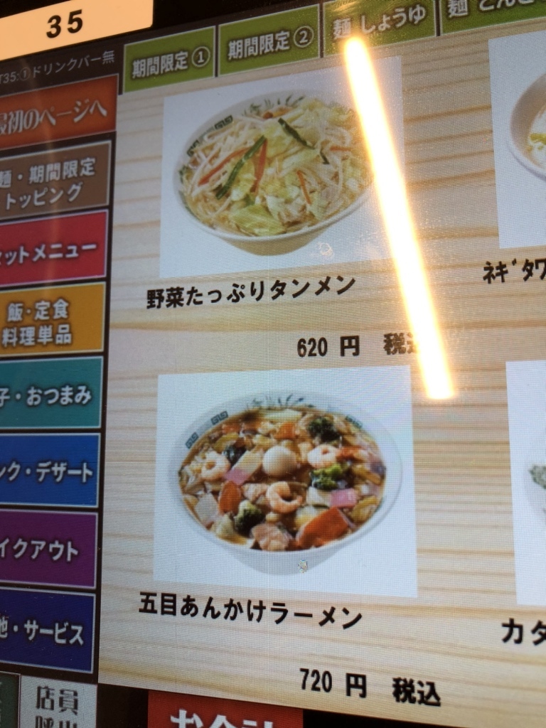 日 高屋 浦和 町谷 店