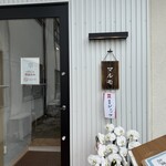 かき氷マルモ - 