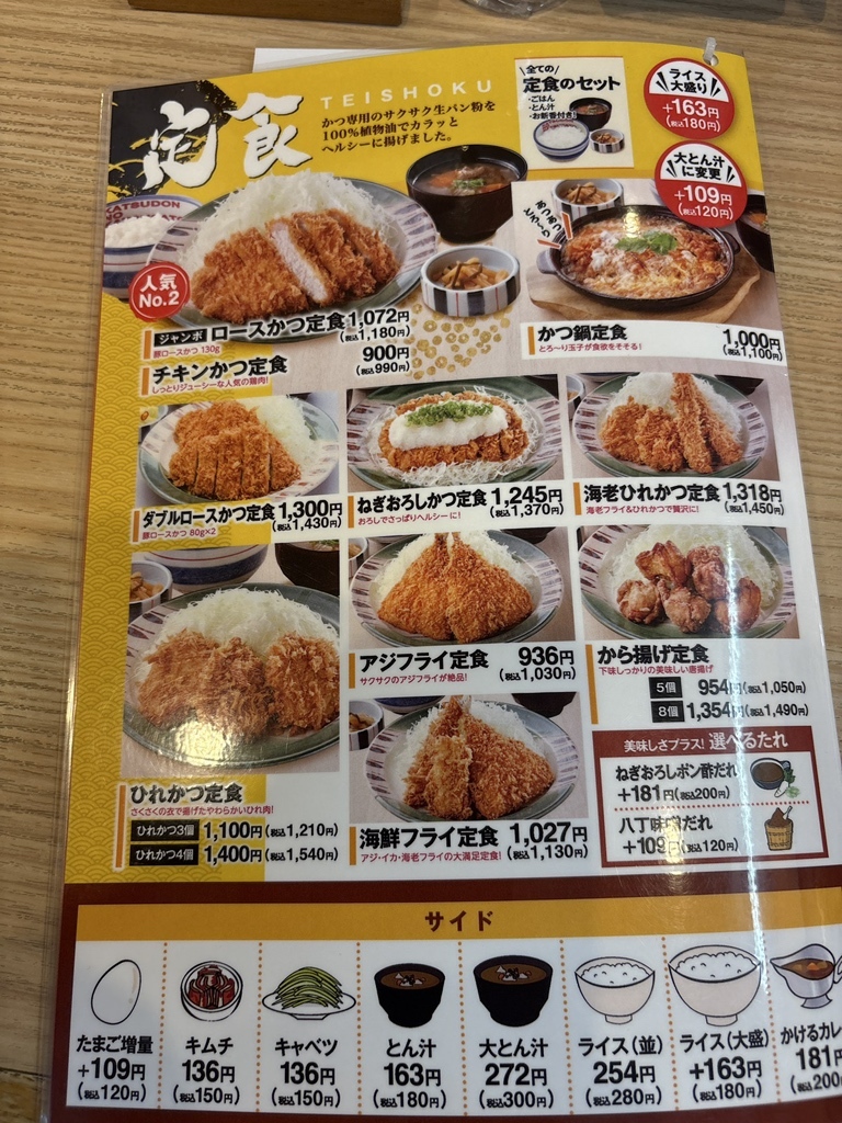 かつ さと メニュー