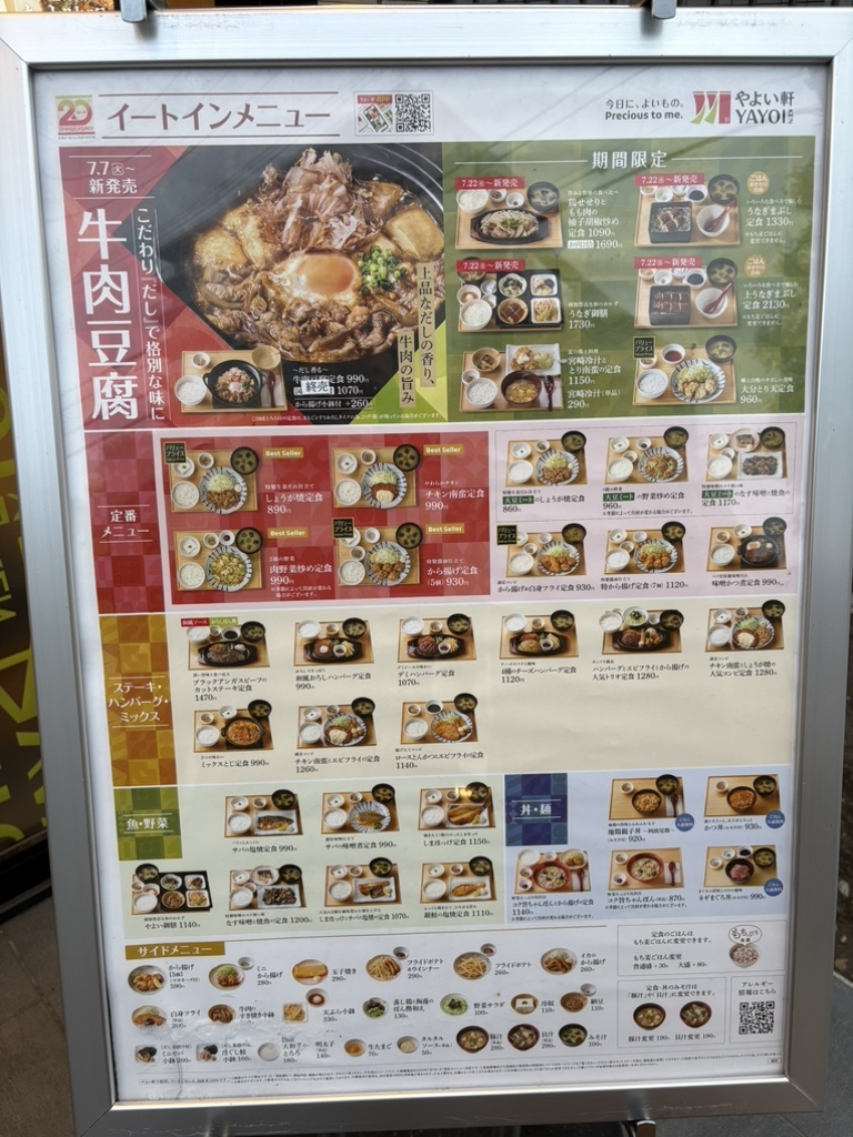 やよい 軒 南郷 通 19 丁目 店