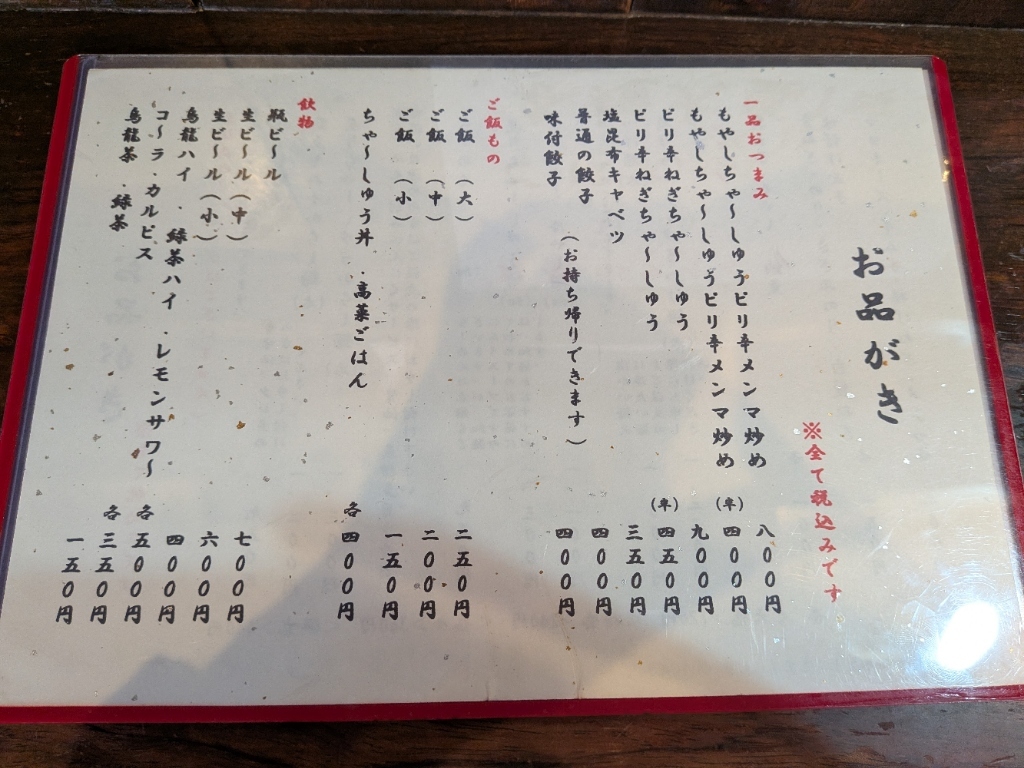 から し や
