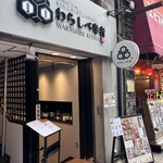 わらしべ幸者 - 