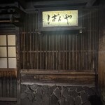 ばんや - 