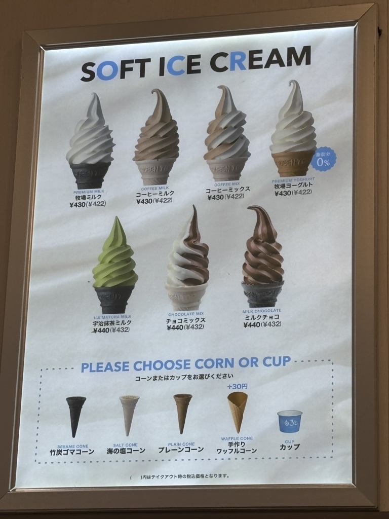 メニュー写真 : 東毛酪農 63℃ スマーク伊勢崎店 - 国定/ソフトクリーム