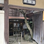 玉家 - 