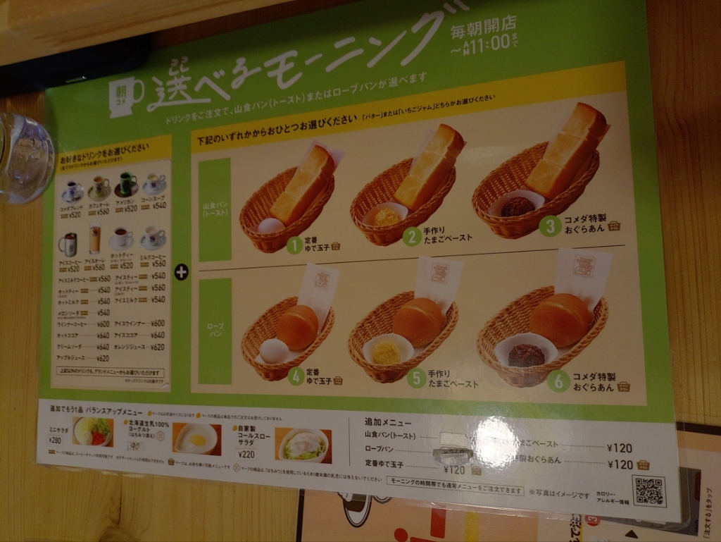 メニュー写真 : コメダ珈琲店 高崎飯塚店 - 北高崎/喫茶店 | 食べログ