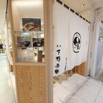 下鴨茶寮 - 