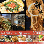 囲炉裏 鉄板 静流sizzle - 飲み放題付コース　宴コース
