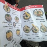 き田たけうどん - 