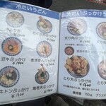 き田たけうどん - 