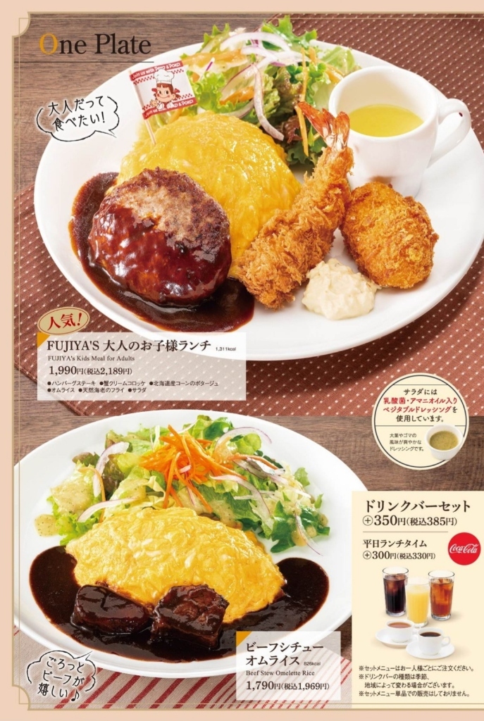 メニュー写真 : 不二家レストラン 渋谷店 （FUJIYA） - 渋谷