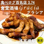グラシア - 