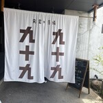 カフェ TSUKUMO食堂 - 